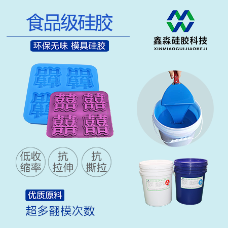 食品級(jí)模具硅膠廠(chǎng)