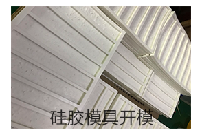 眼見大開，親眼見識同事做硅膠模具