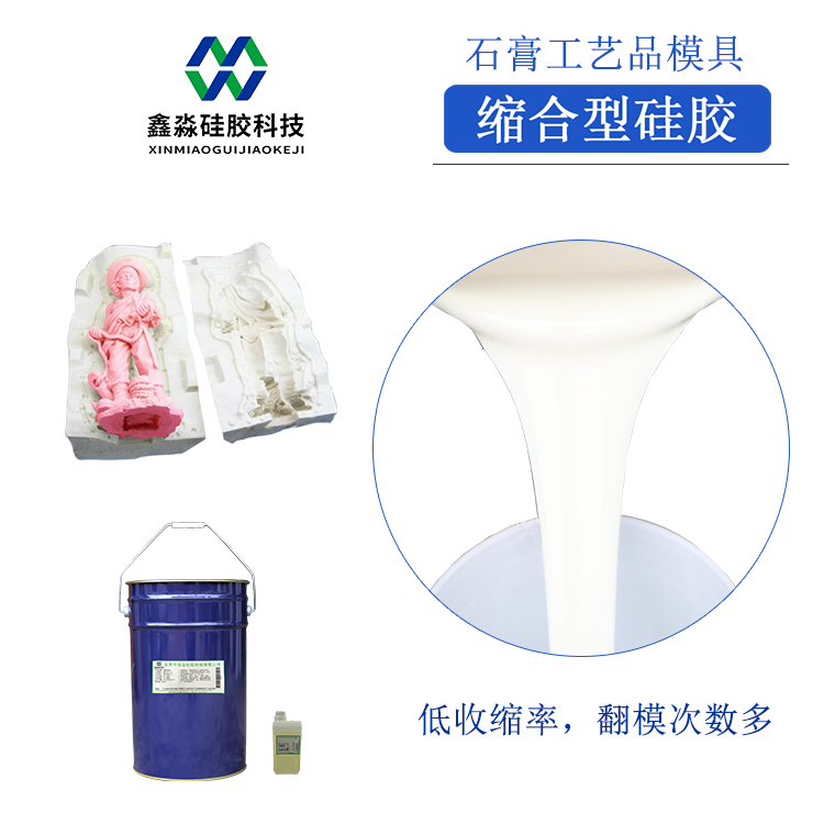 對癥下藥，解決硅膠模具收縮率偏大問題