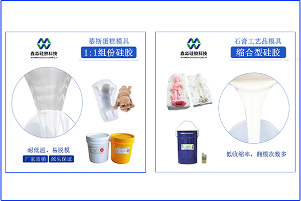 兩種類型模具硅膠，操作方法不太一樣
