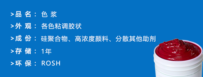 硅膠輔料-色漿，ps做圖完成