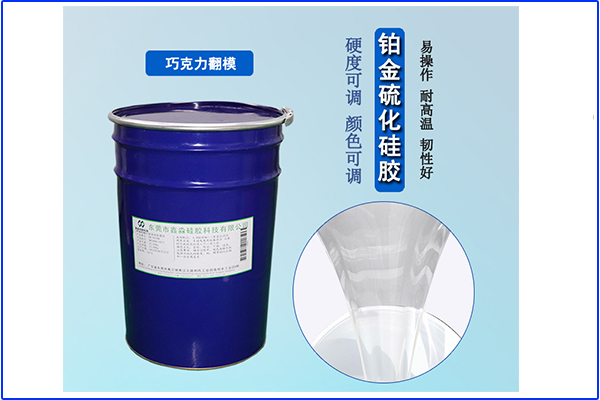 硅膠輔料環(huán)保性不強(qiáng)，可液體硅膠卻具備環(huán)保性